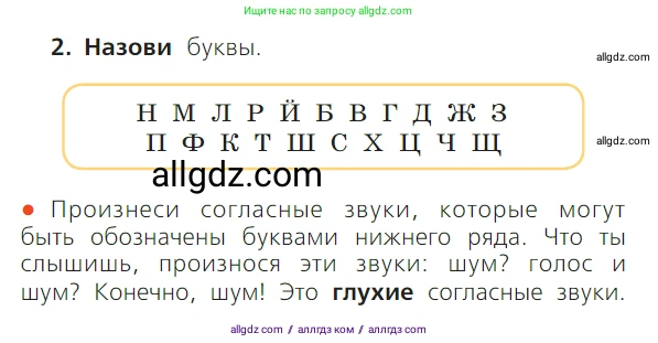 Русский язык, 1 класс Учебник, авторы: Канакина Валентина Павловна, Горецкий Всеслав Гаврилович, издательство Просвещение, Москва, 2023, белого цвета, страница 92, номер 2, Условие