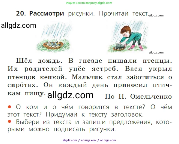 Русский язык, 1 класс Учебник, авторы: Канакина Валентина Павловна, Горецкий Всеслав Гаврилович, издательство Просвещение, Москва, 2023, белого цвета, страница 103, номер 20, Условие