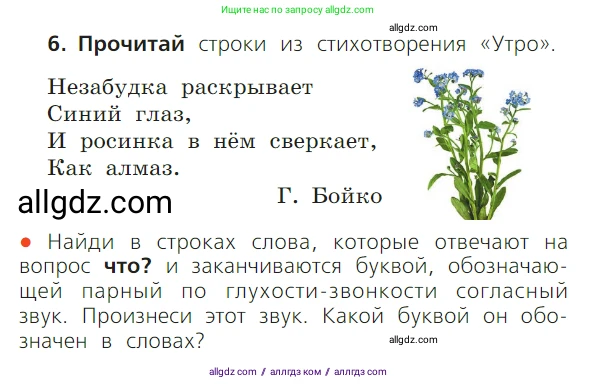 Русский язык, 1 класс Учебник, авторы: Канакина Валентина Павловна, Горецкий Всеслав Гаврилович, издательство Просвещение, Москва, 2023, белого цвета, страница 95, номер 6, Условие