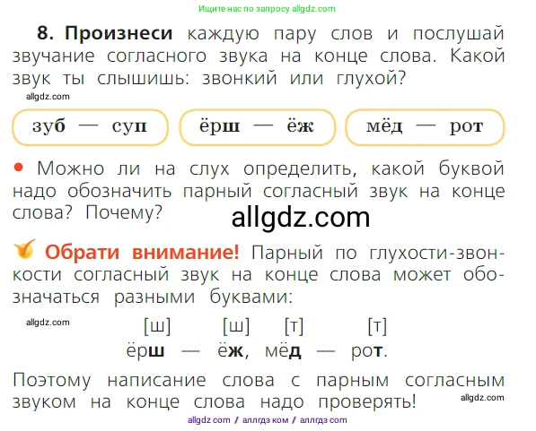 Русский язык, 1 класс Учебник, авторы: Канакина Валентина Павловна, Горецкий Всеслав Гаврилович, издательство Просвещение, Москва, 2023, белого цвета, страница 96, номер 8, Условие