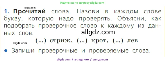 Русский язык, 1 класс Учебник, авторы: Канакина Валентина Павловна, Горецкий Всеслав Гаврилович, издательство Просвещение, Москва, 2023, белого цвета, страница 103, номер 1, Условие