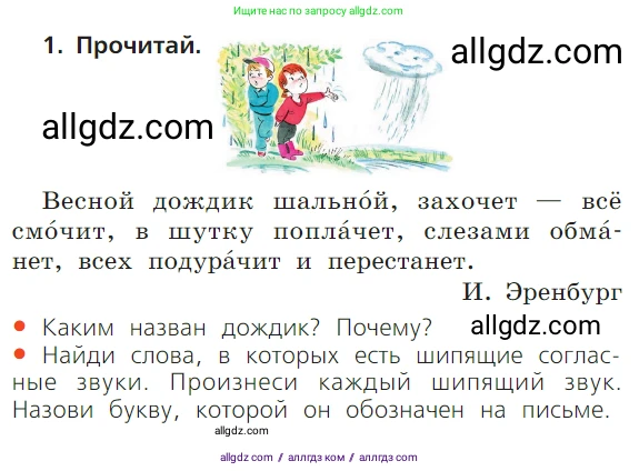 Русский язык, 1 класс Учебник, авторы: Канакина Валентина Павловна, Горецкий Всеслав Гаврилович, издательство Просвещение, Москва, 2023, белого цвета, страница 104, номер 1, Условие
