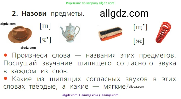 Русский язык, 1 класс Учебник, авторы: Канакина Валентина Павловна, Горецкий Всеслав Гаврилович, издательство Просвещение, Москва, 2023, белого цвета, страница 104, номер 2, Условие