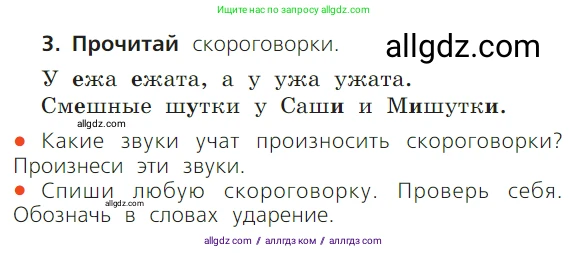 Русский язык, 1 класс Учебник, авторы: Канакина Валентина Павловна, Горецкий Всеслав Гаврилович, издательство Просвещение, Москва, 2023, белого цвета, страница 105, номер 3, Условие
