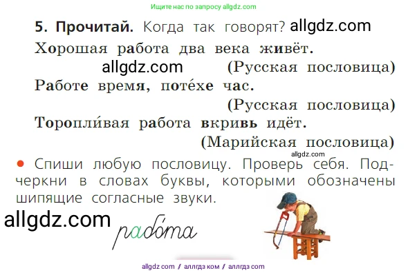 Русский язык, 1 класс Учебник, авторы: Канакина Валентина Павловна, Горецкий Всеслав Гаврилович, издательство Просвещение, Москва, 2023, белого цвета, страница 106, номер 5, Условие