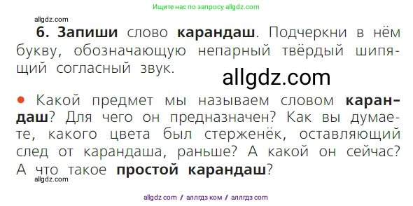 Русский язык, 1 класс Учебник, авторы: Канакина Валентина Павловна, Горецкий Всеслав Гаврилович, издательство Просвещение, Москва, 2023, белого цвета, страница 107, номер 6, Условие