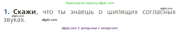Русский язык, 1 класс Учебник, авторы: Канакина Валентина Павловна, Горецкий Всеслав Гаврилович, издательство Просвещение, Москва, 2023, белого цвета, страница 107, номер 1, Условие