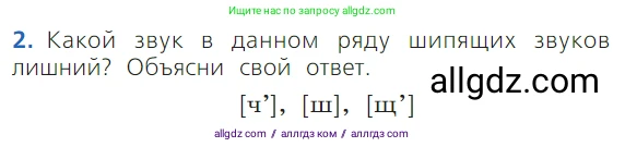 Русский язык, 1 класс Учебник, авторы: Канакина Валентина Павловна, Горецкий Всеслав Гаврилович, издательство Просвещение, Москва, 2023, белого цвета, страница 107, номер 2, Условие