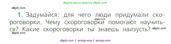 Русский язык, 1 класс Учебник, авторы: Канакина Валентина Павловна, Горецкий Всеслав Гаврилович, издательство Просвещение, Москва, 2023, белого цвета, страница 108, номер 1, Условие