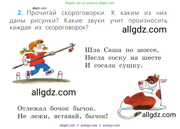 Русский язык, 1 класс Учебник, авторы: Канакина Валентина Павловна, Горецкий Всеслав Гаврилович, издательство Просвещение, Москва, 2023, белого цвета, страница 108, номер 2, Условие