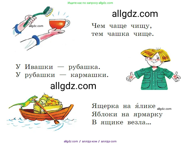 Русский язык, 1 класс Учебник, авторы: Канакина Валентина Павловна, Горецкий Всеслав Гаврилович, издательство Просвещение, Москва, 2023, белого цвета, страница 108, номер 2, Условие (продолжение 2)