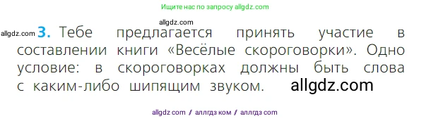 Русский язык, 1 класс Учебник, авторы: Канакина Валентина Павловна, Горецкий Всеслав Гаврилович, издательство Просвещение, Москва, 2023, белого цвета, страница 109, номер 3, Условие