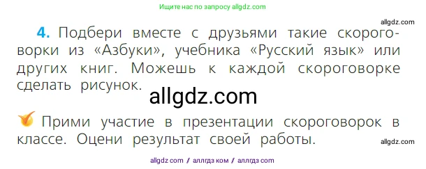 Русский язык, 1 класс Учебник, авторы: Канакина Валентина Павловна, Горецкий Всеслав Гаврилович, издательство Просвещение, Москва, 2023, белого цвета, страница 109, номер 4, Условие