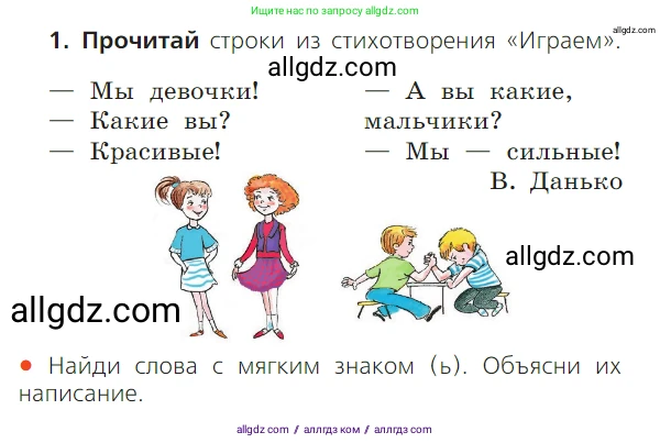 Русский язык, 1 класс Учебник, авторы: Канакина Валентина Павловна, Горецкий Всеслав Гаврилович, издательство Просвещение, Москва, 2023, белого цвета, страница 110, номер 1, Условие