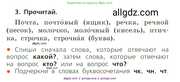 Русский язык, 1 класс Учебник, авторы: Канакина Валентина Павловна, Горецкий Всеслав Гаврилович, издательство Просвещение, Москва, 2023, белого цвета, страница 111, номер 3, Условие