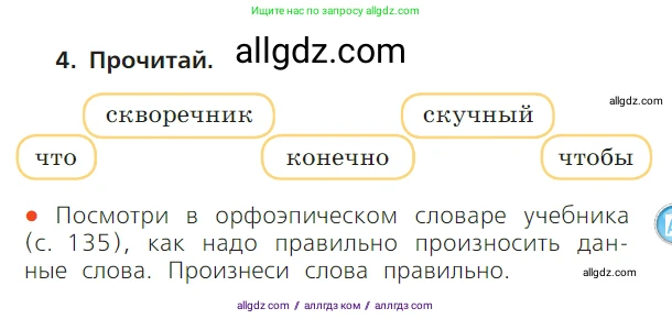 Русский язык, 1 класс Учебник, авторы: Канакина Валентина Павловна, Горецкий Всеслав Гаврилович, издательство Просвещение, Москва, 2023, белого цвета, страница 111, номер 4, Условие