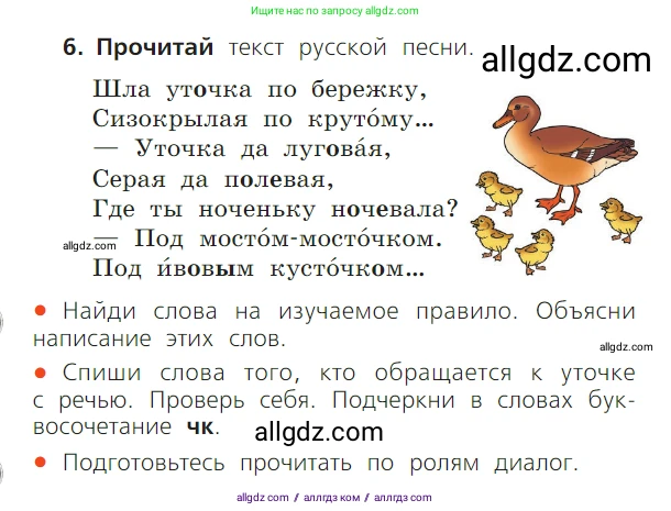 Русский язык, 1 класс Учебник, авторы: Канакина Валентина Павловна, Горецкий Всеслав Гаврилович, издательство Просвещение, Москва, 2023, белого цвета, страница 112, номер 6, Условие