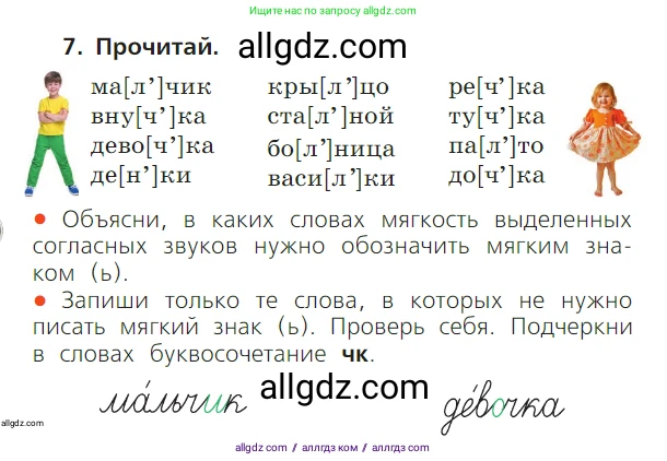 Русский язык, 1 класс Учебник, авторы: Канакина Валентина Павловна, Горецкий Всеслав Гаврилович, издательство Просвещение, Москва, 2023, белого цвета, страница 112, номер 7, Условие