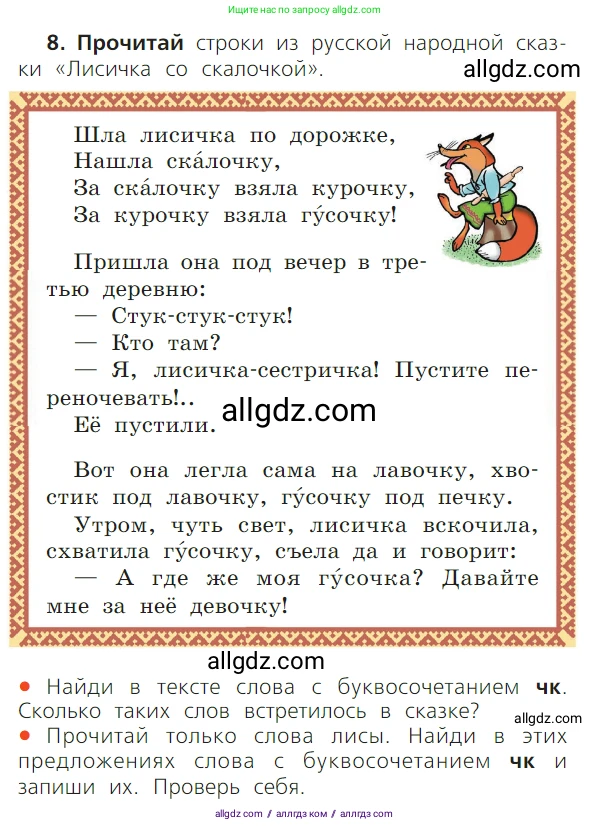Русский язык, 1 класс Учебник, авторы: Канакина Валентина Павловна, Горецкий Всеслав Гаврилович, издательство Просвещение, Москва, 2023, белого цвета, страница 113, номер 8, Условие
