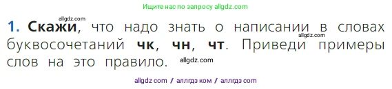 Русский язык, 1 класс Учебник, авторы: Канакина Валентина Павловна, Горецкий Всеслав Гаврилович, издательство Просвещение, Москва, 2023, белого цвета, страница 114, номер 1, Условие