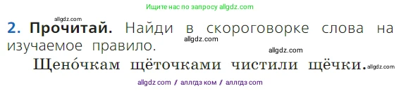 Русский язык, 1 класс Учебник, авторы: Канакина Валентина Павловна, Горецкий Всеслав Гаврилович, издательство Просвещение, Москва, 2023, белого цвета, страница 114, номер 2, Условие