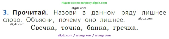 Русский язык, 1 класс Учебник, авторы: Канакина Валентина Павловна, Горецкий Всеслав Гаврилович, издательство Просвещение, Москва, 2023, белого цвета, страница 114, номер 3, Условие