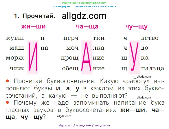 Русский язык, 1 класс Учебник, авторы: Канакина Валентина Павловна, Горецкий Всеслав Гаврилович, издательство Просвещение, Москва, 2023, белого цвета, страница 115, номер 1, Условие
