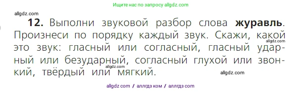 Русский язык, 1 класс Учебник, авторы: Канакина Валентина Павловна, Горецкий Всеслав Гаврилович, издательство Просвещение, Москва, 2023, белого цвета, страница 120, номер 12, Условие