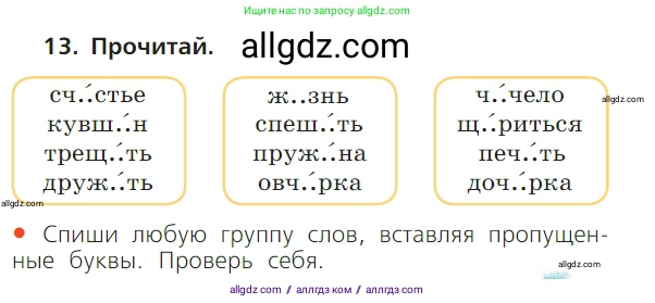 Русский язык, 1 класс Учебник, авторы: Канакина Валентина Павловна, Горецкий Всеслав Гаврилович, издательство Просвещение, Москва, 2023, белого цвета, страница 121, номер 13, Условие