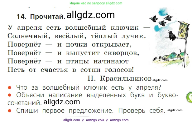 Русский язык, 1 класс Учебник, авторы: Канакина Валентина Павловна, Горецкий Всеслав Гаврилович, издательство Просвещение, Москва, 2023, белого цвета, страница 121, номер 14, Условие