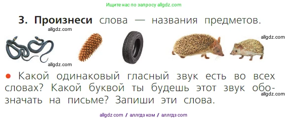 Русский язык, 1 класс Учебник, авторы: Канакина Валентина Павловна, Горецкий Всеслав Гаврилович, издательство Просвещение, Москва, 2023, белого цвета, страница 116, номер 3, Условие