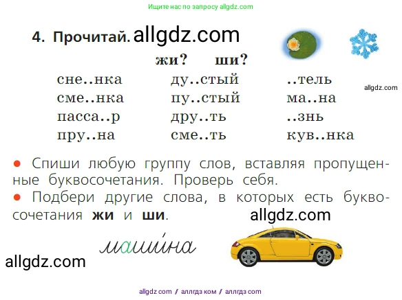 Русский язык, 1 класс Учебник, авторы: Канакина Валентина Павловна, Горецкий Всеслав Гаврилович, издательство Просвещение, Москва, 2023, белого цвета, страница 117, номер 4, Условие