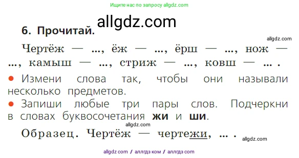 Русский язык, 1 класс Учебник, авторы: Канакина Валентина Павловна, Горецкий Всеслав Гаврилович, издательство Просвещение, Москва, 2023, белого цвета, страница 118, номер 6, Условие