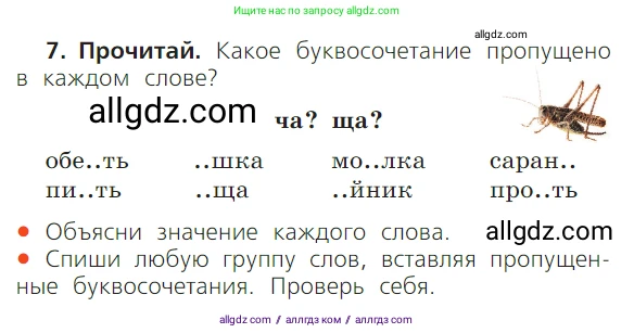 Русский язык, 1 класс Учебник, авторы: Канакина Валентина Павловна, Горецкий Всеслав Гаврилович, издательство Просвещение, Москва, 2023, белого цвета, страница 118, номер 7, Условие