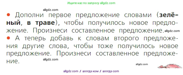 Русский язык, 1 класс Учебник, авторы: Канакина Валентина Павловна, Горецкий Всеслав Гаврилович, издательство Просвещение, Москва, 2023, белого цвета, страница 118, номер 8, Условие (продолжение 2)