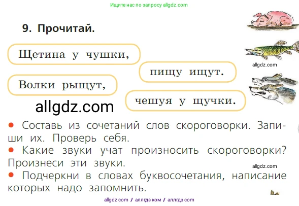 Русский язык, 1 класс Учебник, авторы: Канакина Валентина Павловна, Горецкий Всеслав Гаврилович, издательство Просвещение, Москва, 2023, белого цвета, страница 119, номер 9, Условие