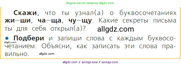 Русский язык, 1 класс Учебник, авторы: Канакина Валентина Павловна, Горецкий Всеслав Гаврилович, издательство Просвещение, Москва, 2023, белого цвета, страница 121, номер 1, Условие