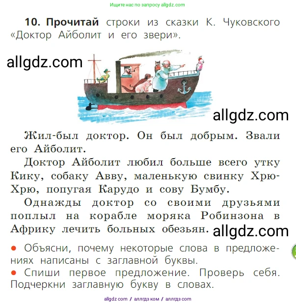Русский язык, 1 класс Учебник, авторы: Канакина Валентина Павловна, Горецкий Всеслав Гаврилович, издательство Просвещение, Москва, 2023, белого цвета, страница 127, номер 10, Условие