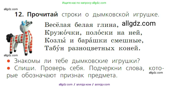 Русский язык, 1 класс Учебник, авторы: Канакина Валентина Павловна, Горецкий Всеслав Гаврилович, издательство Просвещение, Москва, 2023, белого цвета, страница 128, номер 12, Условие