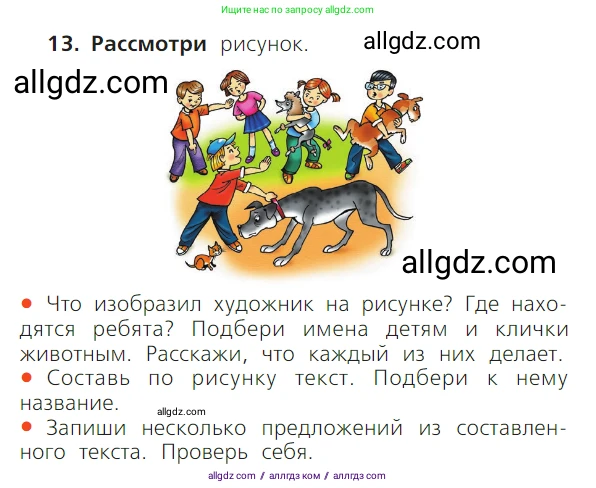 Русский язык, 1 класс Учебник, авторы: Канакина Валентина Павловна, Горецкий Всеслав Гаврилович, издательство Просвещение, Москва, 2023, белого цвета, страница 130, номер 13, Условие
