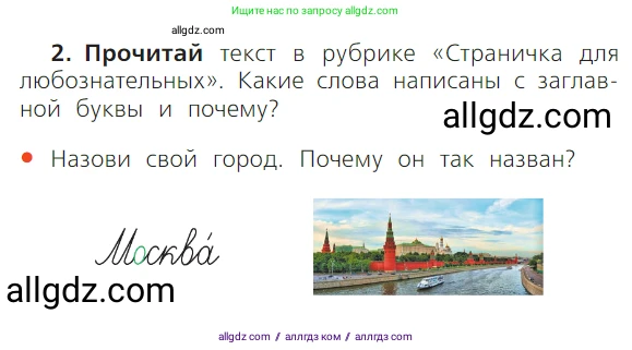 Русский язык, 1 класс Учебник, авторы: Канакина Валентина Павловна, Горецкий Всеслав Гаврилович, издательство Просвещение, Москва, 2023, белого цвета, страница 123, номер 2, Условие