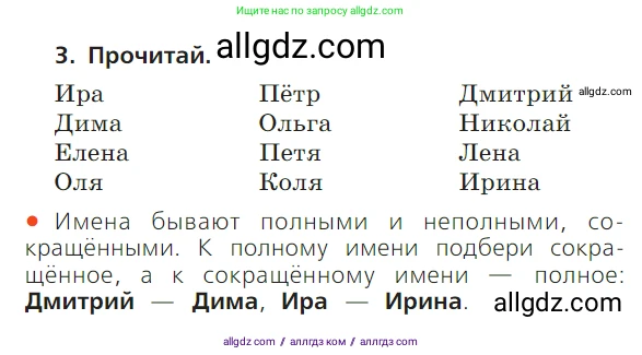 Русский язык, 1 класс Учебник, авторы: Канакина Валентина Павловна, Горецкий Всеслав Гаврилович, издательство Просвещение, Москва, 2023, белого цвета, страница 124, номер 3, Условие