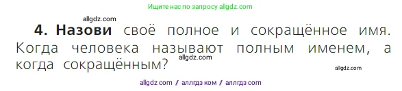 Русский язык, 1 класс Учебник, авторы: Канакина Валентина Павловна, Горецкий Всеслав Гаврилович, издательство Просвещение, Москва, 2023, белого цвета, страница 124, номер 4, Условие