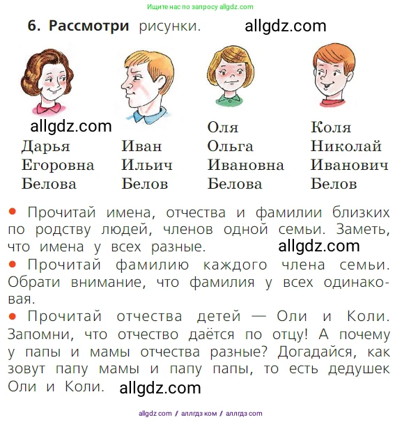 Русский язык, 1 класс Учебник, авторы: Канакина Валентина Павловна, Горецкий Всеслав Гаврилович, издательство Просвещение, Москва, 2023, белого цвета, страница 125, номер 6, Условие