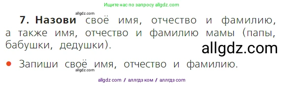 Русский язык, 1 класс Учебник, авторы: Канакина Валентина Павловна, Горецкий Всеслав Гаврилович, издательство Просвещение, Москва, 2023, белого цвета, страница 125, номер 7, Условие