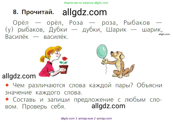 Русский язык, 1 класс Учебник, авторы: Канакина Валентина Павловна, Горецкий Всеслав Гаврилович, издательство Просвещение, Москва, 2023, белого цвета, страница 126, номер 8, Условие