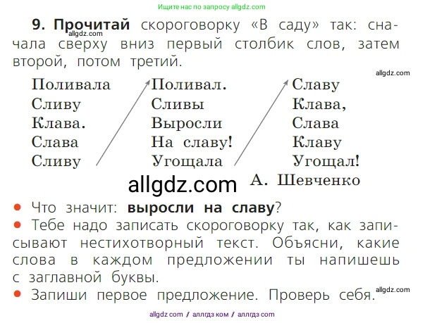 Русский язык, 1 класс Учебник, авторы: Канакина Валентина Павловна, Горецкий Всеслав Гаврилович, издательство Просвещение, Москва, 2023, белого цвета, страница 126, номер 9, Условие