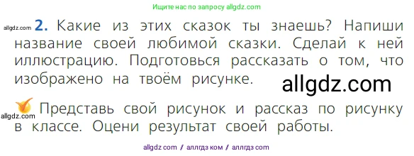 Русский язык, 1 класс Учебник, авторы: Канакина Валентина Павловна, Горецкий Всеслав Гаврилович, издательство Просвещение, Москва, 2023, белого цвета, страница 129, номер 2, Условие