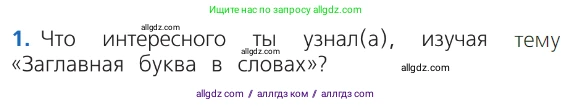 Русский язык, 1 класс Учебник, авторы: Канакина Валентина Павловна, Горецкий Всеслав Гаврилович, издательство Просвещение, Москва, 2023, белого цвета, страница 130, номер 1, Условие