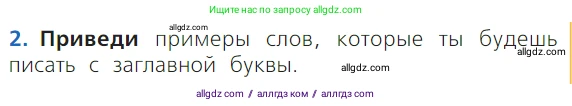 Русский язык, 1 класс Учебник, авторы: Канакина Валентина Павловна, Горецкий Всеслав Гаврилович, издательство Просвещение, Москва, 2023, белого цвета, страница 130, номер 2, Условие